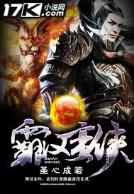 霸汉txt
