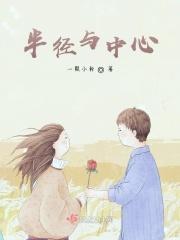 求半径为a