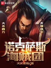 诺克斯海贼团