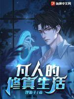 现实中凡人修仙方法