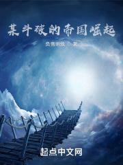 穿越斗破创建帝国的