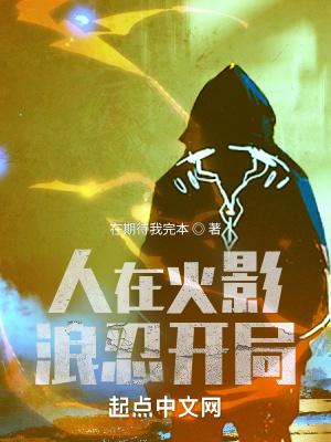 人在火影开局双礼包