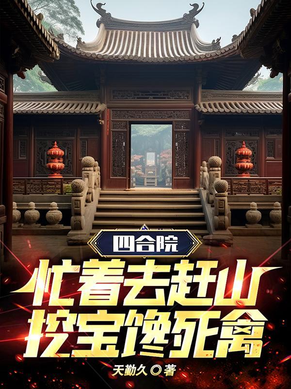 乡下四合院