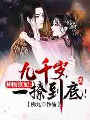 温容烈九卿怀孕后续