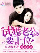 试婚老公.要给力