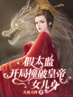 开局错娶了女将军最新章节列表