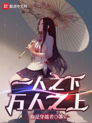 一人之下万人之上打一个字