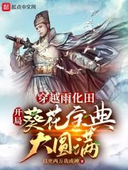 雨化田穿越乾隆