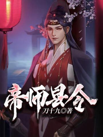 帝师是干嘛的?