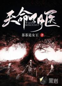 天命阴阳师全文