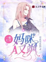 一胎三宝妈咪又掉马了