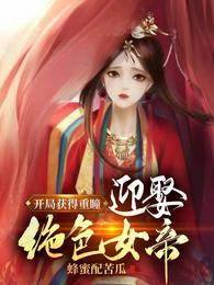 开局成为了重瞳皇子