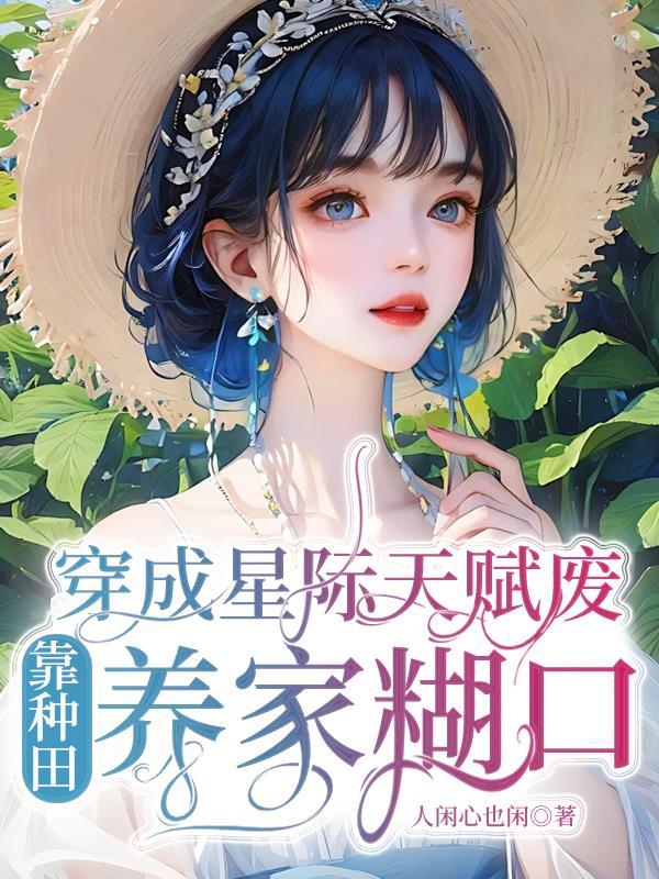 穿成星际受我要天天撩攻