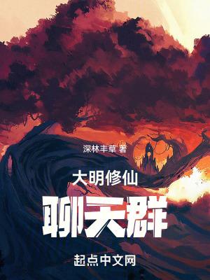 大明神级聊天群