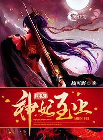 逆天神妃至上哥哥死了没