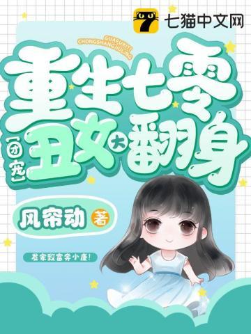 重生七零做团宠大