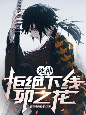 死神之卯之