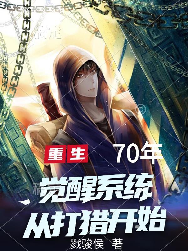 重生70年代全文免费阅读
