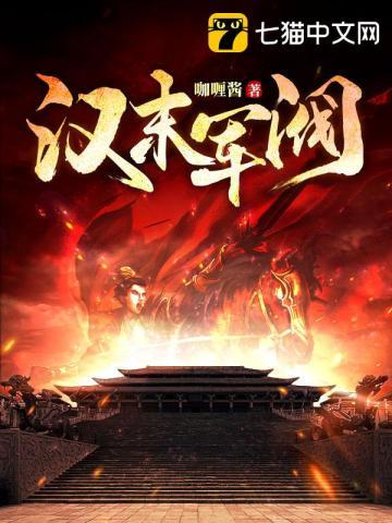 汉末军阀 咖喱酱