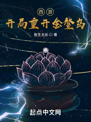 西游开局解锁