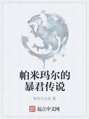 帕米尔人