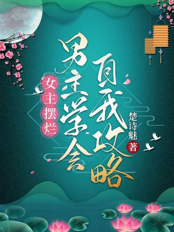 女主男主各玩各的