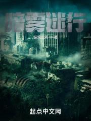 雾隐暗仗