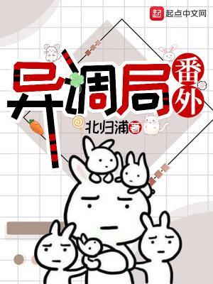 民调局异闻录后传