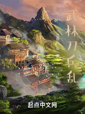武林恍魂刀插曲