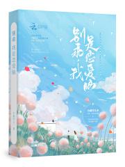 乖 别闹 全文免费阅读