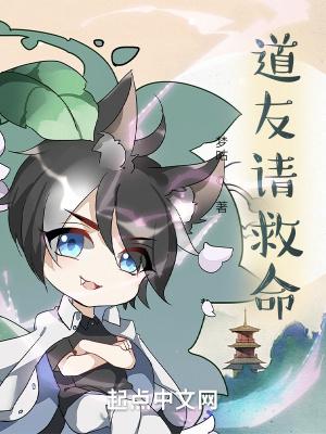 道友求求你别再爆料