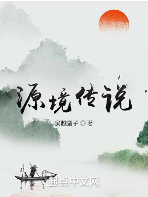 蜀境传说攻略
