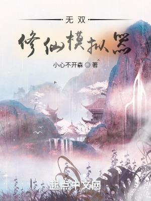 修仙无双怎么玩