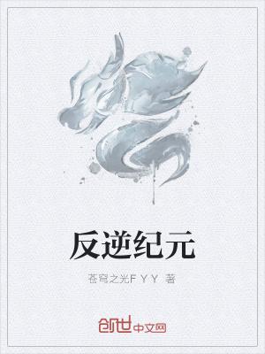 逆反纪元ai崛起