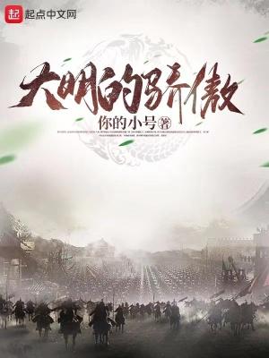 大明的歌