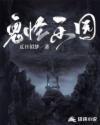 鬼怪住宅