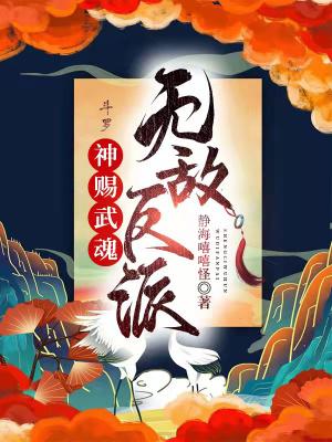斗罗之武魂是弑神枪