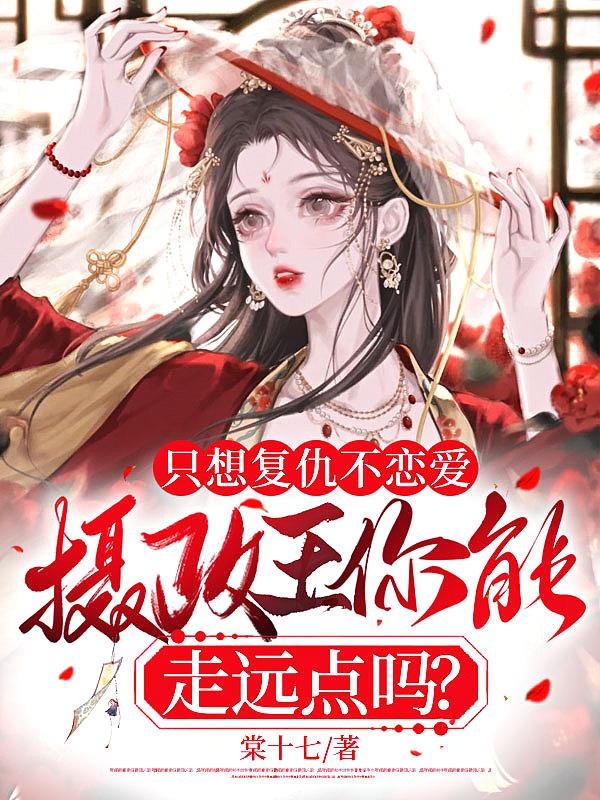 我想谋个反
