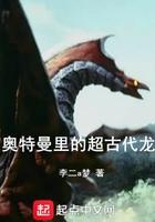所有超古代奥特曼叫什么名字