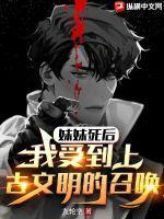 妹妹离世后再也开心不起来了