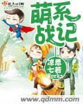 萌战历代萌王