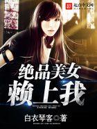 变身之绝品美女