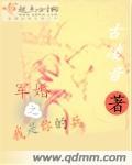 军婚之我的特种兵老公
