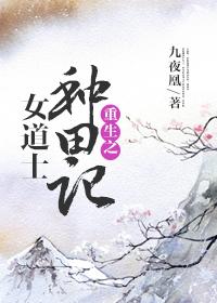 重生现代女道士