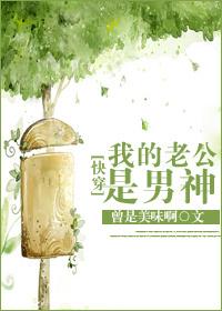 快穿我的老公是太监