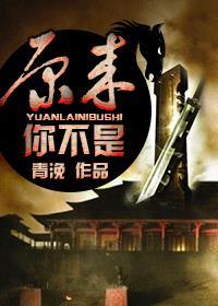 原来你不是木讷的树只是不为我簌簌
