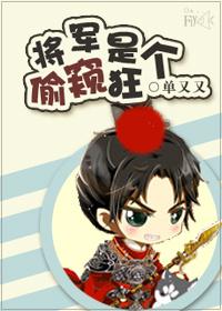 将军的小娘子百科