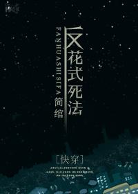 快穿花式撩反派攻略