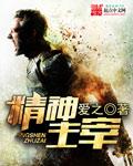 精神主宰世界是主观唯心主义吗
