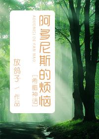 阿多尼斯!